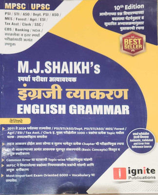 Ignite Publication - M.J. Shaikh's Spardha Pariksha Engreji Vyakaran (English Grammar) : 10th Edition (Paperback, M.J. Shaikh's)(Paperback, m.j.shaikh)