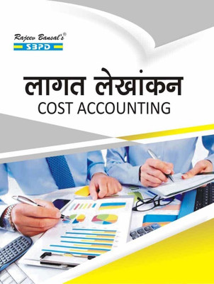 Cost Accounting 1 Edition(Hindi, Paperback, Dr. B.K. Mehta)