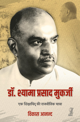 Dr. Syama Prasad Mookerjee(Paperback, Vikas Anand)