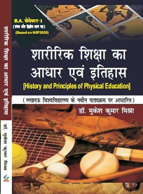 Sharirik Shiksha Ka Aadhar anv Itihas/History and Principles of Physical Education (B.A. Semester - I)(Paperback, Dr. Mukesh Kumar Mishra)