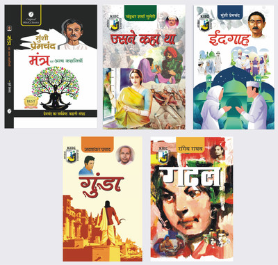 Mantra evam Anya Kahaniyan, Usne Kaha Tha , Idgah, Gunda & Gadal - Combo Set of 5 Story Books(Paperback, Munshi Premchand, Chandradhar Sharma Guleri, Jaishankar Prasad, Rangeya Raghav) Mantra evam Anya Kahaniyan, Usne Kaha Tha , Idgah, Gunda & Gadal - Combo Set of 5 Story Books(Paperback, Munshi Premchand, Chandradhar Sharma Guleri, Jaishankar Prasad, Rangeya Raghav)