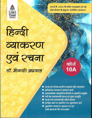 Hindi Vyakaran Evam Rachana a for Class 10(Hindi, Hardcover, unknown)
