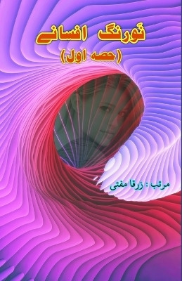 Nau Rang Afsane : part-1 (Editionfirst)(Urdu, Paperback, unknown)