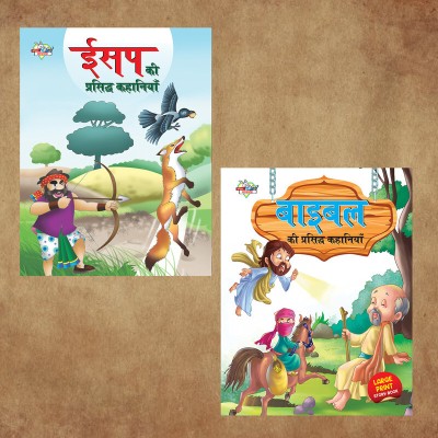Hindi Story Books for Kids|Hindi Short Stories for Children with Colourful Pictures : Aesop's and Bible Ki Prasidh Kahaniya(Paperback, Priyanka Verma)