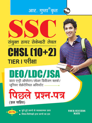 SSC: CHSL (10+2) DEO/LDC/JSA (Tier-I) Exam � Previous Years' Papers (Solved) 2025 Edition(HIndi, Paperback, RPH Editorial Board)