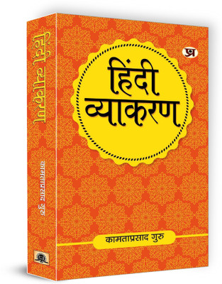 Hindi Vyakaran(Hindi, Paperback, Guru Kamta Prasad)