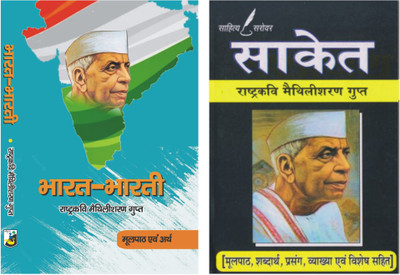 Bharat Bharati & Saket (Only 9th Sarg) - (Text with Reference Book) Set of 2 Books of Maithili Sharan Gupt(Paperback, Maithili Sharan Gupt)