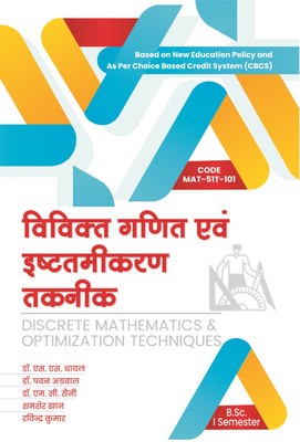Neelkanth - Discrete Mathematics & Optimization Techniques (MAT-51T-101) B.Sc. - I Semester Hindi Textbook(Paperback, Dr. S. S. Dhayal, Dr. Pavan Agarwal, Dr. M. C. Saini, Shamsher Khan, Ravindra Kumar)