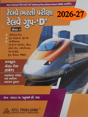 RRB Railway Group D (Level-1) Gujarati | Computer Based Test (CBT)(Paperback, Manubhai B Shah)