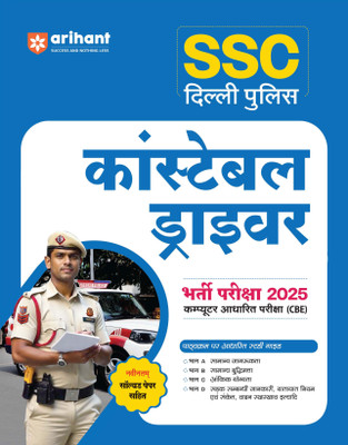 Arihant SSC Delhi Police Constable Driver Online Exam 2025 | Complete Study Guide | General Awareness, Reasoning, Numerical Ability, Road Safety Awareness, Vehicle Maintenance & Traffic Rules | With Solved Papers | Hindi Medium(Paperback, Arihant Expert Team) Arihant SSC Delhi Police Constable Driver Online Exam 2025 | Complete Study Guide | General Awareness, Reasoning, Numerical Ability, Road Safety Awareness, Vehicle Maintenance & Traffic Rules | With Solved Papers | Hindi Medium(Paperback, Arihant Expert Team)