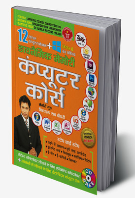 Dynamic Memory Computer Course in Hindi(Hardcover, Biswaroop Roy Chowdhury, Davinder Singh Minhas)