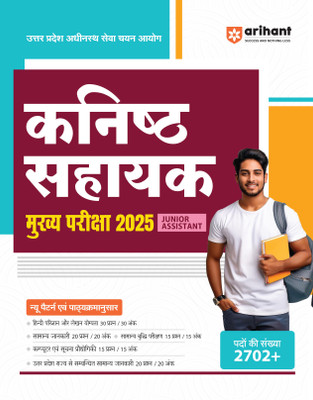 Upsssc Junior Assistant Guide (H) (Editioniii)(Hindi, Hardcover, unknown)
