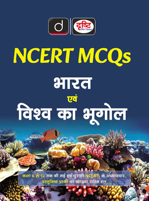 Ncert MCQS : Bharat Evam Vishwa Ka Bhugol (Edition6th)(Hindi, Hardcover, unknown)