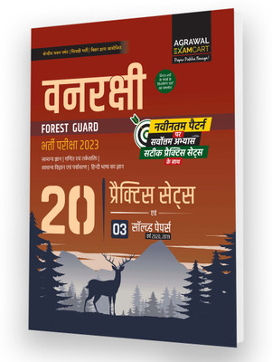 CSBC Bihar Vanrakshi (Forest Guard) 20 Practice Sets And Solved Papers Book For 2023 Exam in Hindi(Paperback, Examcart)
