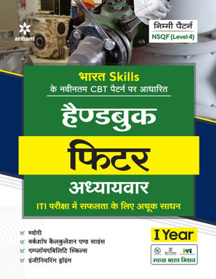 NSQF Level 4 Handbook Fitter Adhyavar 1 Year(Hindi, Paperback, Experts Compilation)