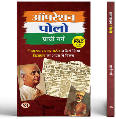 Operation Polo | How Did Iron Man Sardar Patel Merge Hyderabad With India Book In Hindi(Paperback, Prachi Garg)