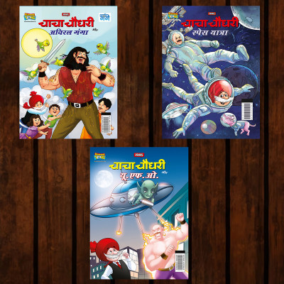 Best of Chacha Chaudhary Comics in Hindi : Set of 3 Comics(Paperback, Pran)