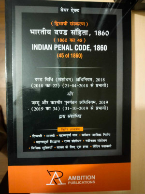 Indian Penal Code, 1860 (45 of 1860)  - IPC HINDI(English, Paperback, unknown)