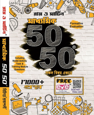 Ray o Martin Madhyamik 50 50  - Ray and Martin Madhyamik 50 50 (17000+ Question)(Paperback, Nilanjan Mondal, Debanjan Mondal)