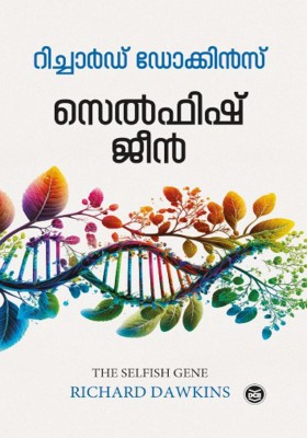 Selfish Gene(Malayalam, Paperback, DAWKINS RICHARD)