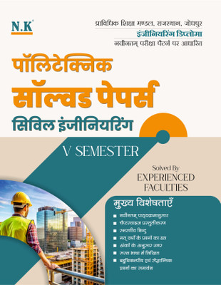 Neelkanth (NK) - Polytechnic Solved Papers Civil Engineering (V Semester)(Paperback, Solved By Experienced Faculties)