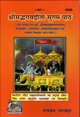 Shrimad Bhagwad Gita Sugam Paath (Book Size-21x14x2 CM)(Code-2304) / (Fully Colour Pages) Srimad Bhagwat Gita Soogam Path / Bhagwad Geeta (Geeta Press) - (Code-2340)(Hardcover, Gita Press, Gorakhpur) Shrimad Bhagwad Gita Sugam Paath (Book Size-21x14x2 CM)(Code-2304) / (Fully Colour Pages) Srimad Bhagwat Gita Soogam Path / Bhagwad Geeta (Geeta Press) - (Code-2340)(Hardcover, Gita Press, Gorakhpur)
