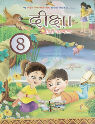Diksha Hindi Pathmala Class 8(Paperback, Manju Rajora, Shashi Rajora)