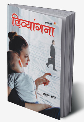 Divyangana in Hindi(Hardcover, Abdul Bari)