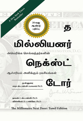 The Millionaire Next Door: The Surprising Secrets of America's Wealthy, 20th Anniversary Edition (Tamil Edition) | த மில்லிய னர் நெக்ஸ்ட் டோர் | Tamil Edition(Paperback, Thomas J. Stanley Ph.D., William D. Danko Ph.D)