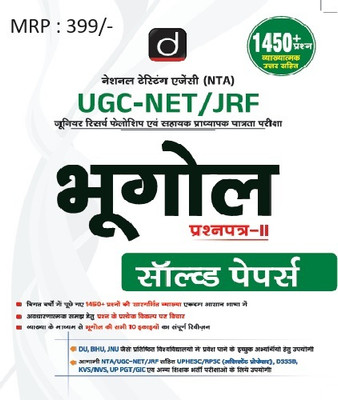 NTA UGC-NET JRF Bhugol Solved Papers prashnapatra 2 | Government Teaching Exam Book | DRISHTI (Paperback, Team Drishti)(BOOK, Drishti Publications)