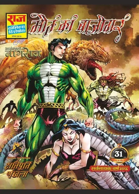 Raj Comics | Kshatipoorti Series | Maut Ka Bazigar | Hindi | Paperback(Paperback, Sanjay Gupta)