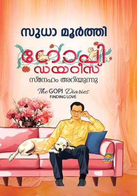 Gopi Diaries: Sneham Ariyunnu(Hardcover, Malayalam, SUDHA MURTY)