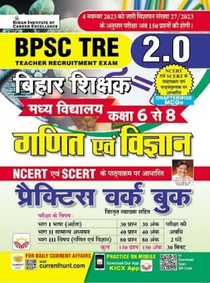 BPSC TRE 2.0 Class 6 To 8 Math and Science Practice Work Book Based on NCERT and SCERT Pathyakram (Hindi Medium) (4541)(Paperback, Think Tank of Kiran Institute of Career Excellence, KICX)