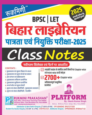 Rukmini BPSC | LET Bihar Librarian Eligibility Test and Recruitment Exam.-2025| Class Notes(Paperback, Rukmini Prakashan Team)