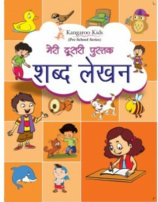 RBC-MERI DUSRI PUSTAK SHABD LEKHAN(Paperback, Rohan Book Company)