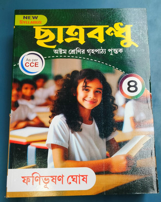Chhatra Bandhu class 8 fani bhushan ghosh Subhash library(Paperback, Fani Bhushan Ghosh)