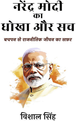 Narendra Modi ka Dhokha aur Sach - Bachpan se Rajnitik Jeevan ka Safar [Hindi](Paperback, Vishal Singh)