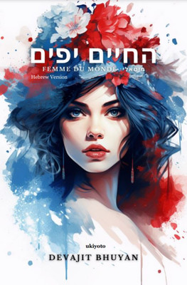 Life is Beautiful Hebrew Version(Hardcover, Devajit Bhuyan)