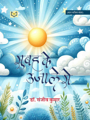 Subah Ke Ujale Se(Paperback, Dr. Sanjeev Kumar)