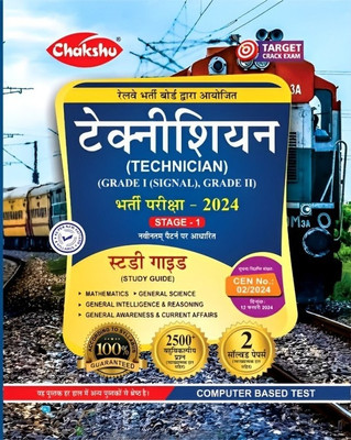 Chakshu Railway Technician (Grade-1 (Signal),Grade-2) Bharti Pariksha Complete Study Guide Book With Solved Papers For 2024 Exam(NEW LATIST, CHAKSU PANEL OF EXPERT)