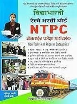 Vidyabharti Railway Bharti Board – NTPC Pariksha Margadarshak(Paperback, V. N. Swami)