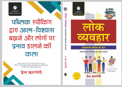 Public speking Dwara Athma-Vishwas Badhane Aur Logo Par Prabhav Dalne Ki Kala & Lok Vyavhar(Paperback, Dale Carnegie)
