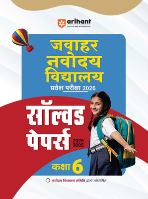 Jnv Class 6th Solved Papers (H) (Editionviii)(Hindi, Hardcover, unknown)