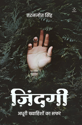 Zindagi-Adhuri Khwahishon ka Safar(Paperback, TARANJOT SINGH)