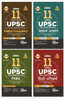 11 Varshvaar Upsc Civil Services IAS Mains Nibandh + Compulsory English + Hindi Anivarya + Samanya Adhyayan Previous Year Solved Papers 1 - 4 (2013 - 2022)(Hindi, Paperback, Prakash Satya)