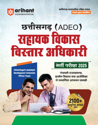 Arihant Study Guide for Chhattisgarh (ADEO) Sahayak Vikas Vistar Adhikari Bharti Pariksha 2025 | Fully Revised Edition(Paperback, Sanjeev Dixit , Pradeep Srivastava, Rajeev Pandey)