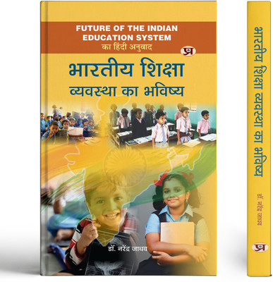 Bharatiya Shiksha Vyavastha Ka Bhavishya Hindi Translation of Future Of The Indian Education System(Paperback, Dr. Narendra Jadhav)