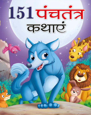 151 Panchatantra Kathayein | Gyanvardhak Kahaniyan(Paperback, Pinwheel Books)