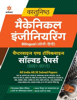 Vastunishth Mechnical Engineering Chapterwise & Topicwise Solved Papers (2021-2015)(Hindi, Paperback, unknown)