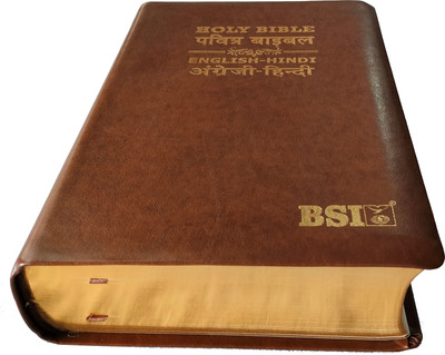 Holy Bible English (ESV)- Hindi (O.V.) Diglot Bible Royal Brown PU Yapp Containing Old And New Testament BSI(Leather, God's Word)